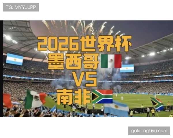 2026世界杯墨西哥城安全问题需要注意什么